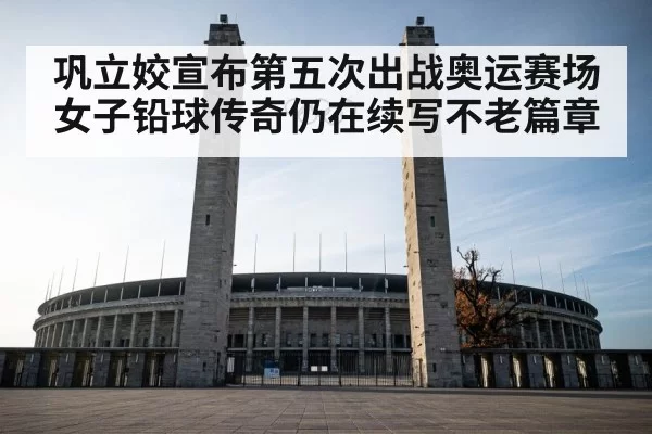 olympic stadium