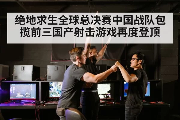 Chinese esports team celebrating