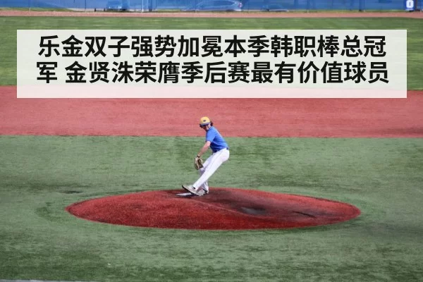 baseball pitcher mound