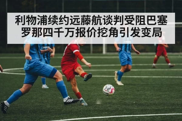 Wataru Endo Liverpool midfielder