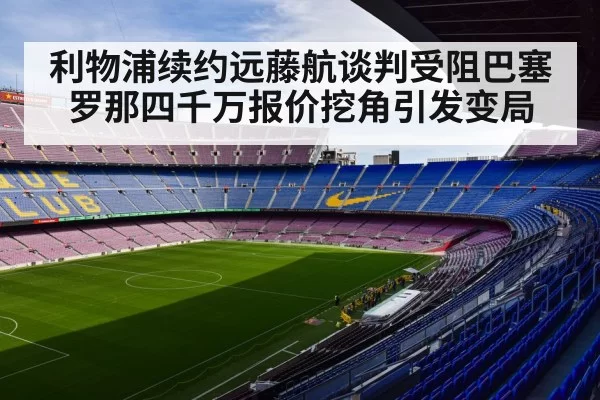 Barcelona soccer transfer
