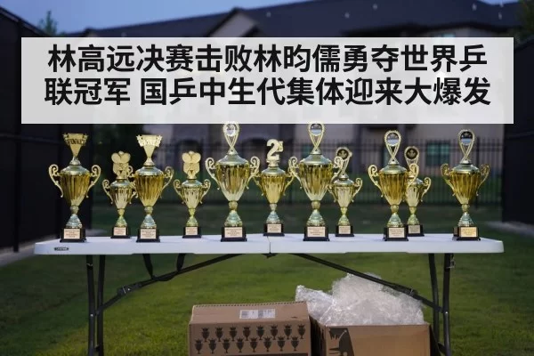 table tennis trophy celebration